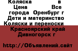 Коляска Anex Sport 3в1 › Цена ­ 27 000 - Все города, Оренбург г. Дети и материнство » Коляски и переноски   . Красноярский край,Дивногорск г.